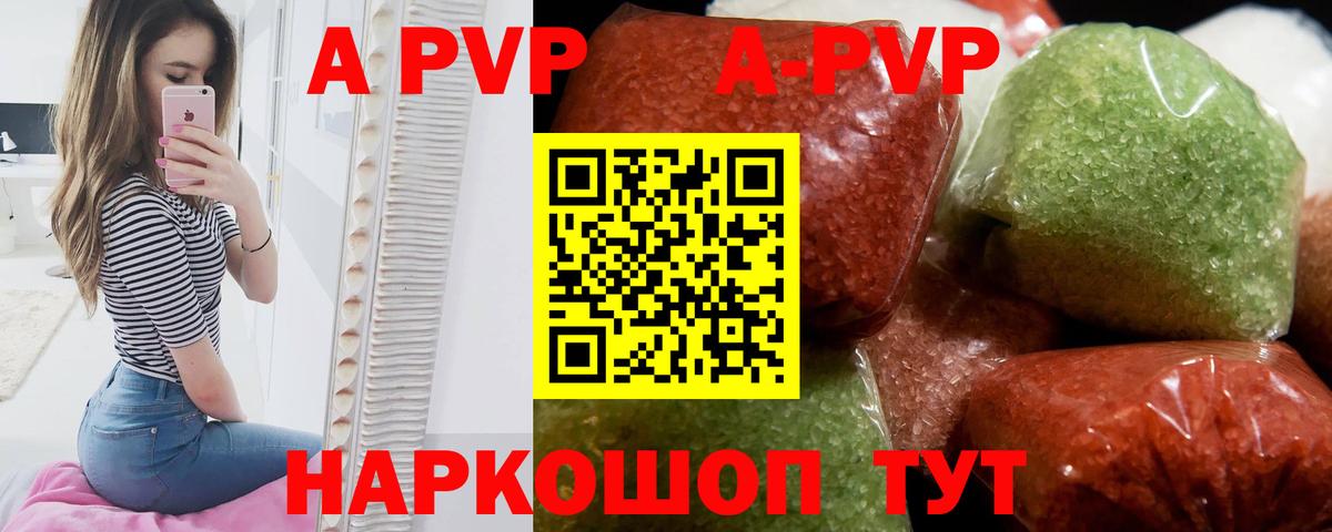 A-PVP VHQ Туапсе