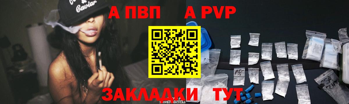 Туапсе  A-PVP крисы CK  APVP Crystall  Вход с VPN  A PVP СК 