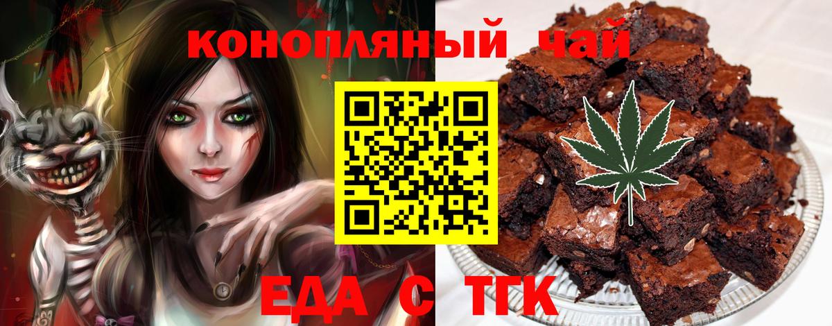 Туапсе  Cannafood марихуана  Вход с VPN 