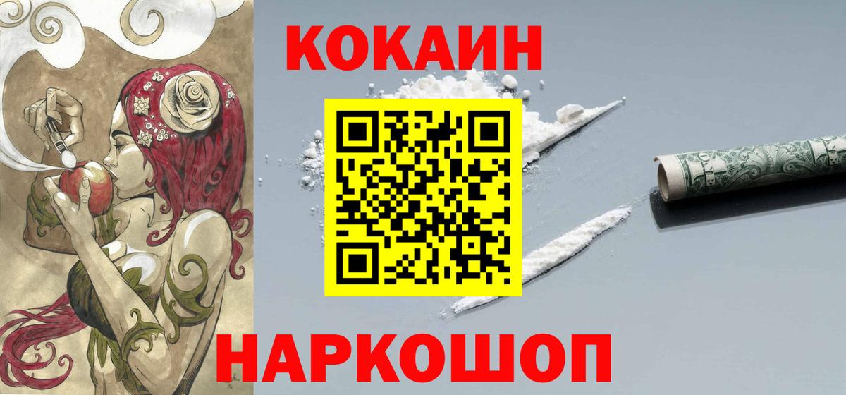 COCAIN  Кокаин Эквадор  Туапсе  Вход с VPN  COCAIN 97% 