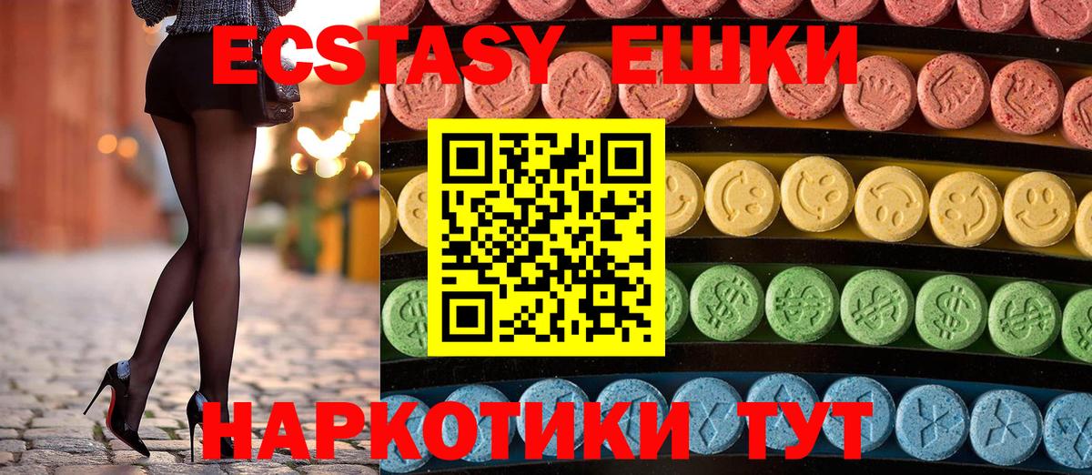 Ecstasy  Ecstasy 99%  Вход с VPN  Экстази 280 MDMA  где купить наркотик  Туапсе 