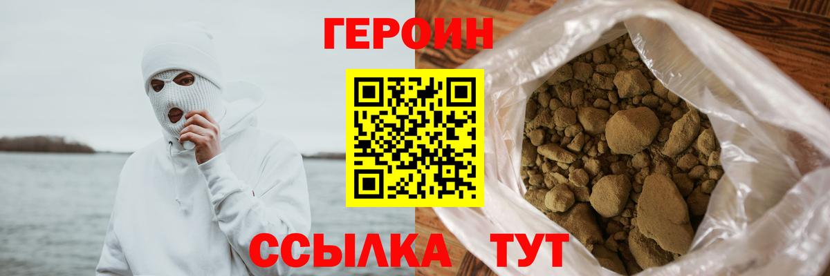 Героин Heroin  Вход с VPN  Туапсе 