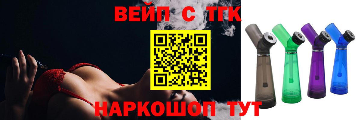 где найти   Вход с VPN  Туапсе  ТГК вейп 